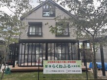 整体らくねふる 大津志賀/琵琶湖側はこちら♪