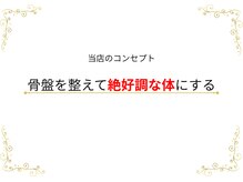 心整体 長岡京院/