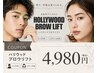 オトナの垢抜け眉《ハリウッドブロウリフト》￥4980男性・女性どちらもOK