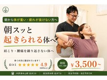 ここち整体院