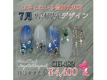 はあとねいる 豊田大林店