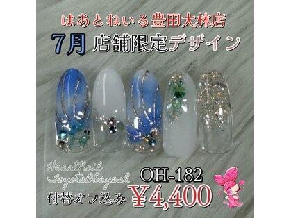 はあとねいる 豊田大林店の写真