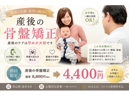 ソレイユ接骨院 本山の写真
