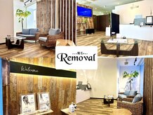 リムーバル(Removal)