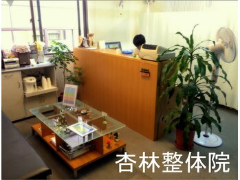 杏林整体院 池袋院/経験豊富なスタッフがお出迎え