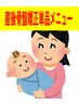 ★産後骨盤矯正を受けたい方★【産後２か月目からOK】骨盤の引き締め◎