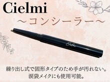 シーンスタジオ 市川店(SSIN STUDIO)/コンシーラー