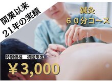 渋谷ビファイン鍼灸治療院