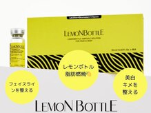 ロータス(LOTUS)/レモンボトル