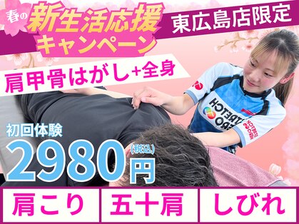 ストレッチヒーロー 東広島店の写真