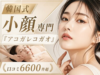 アコガレコガオ 弘前店の写真