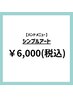 シンプルアート【¥6,500→¥6,000】