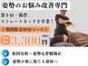 【猫背・巻き肩・ストレートネックなど】姿勢のお悩みを改善整体60分￥3,300