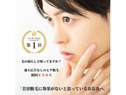 大阪難波駅のメンズ脱毛が人気のエステサロン 口コミ人気ランキング ホットペッパービューティー
