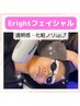透明感.化粧ノリup☆様々なお肌悩みに！光フェイシャル パック付¥4,500