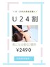 【U24限定】最新脱毛器♪手＆足美肌脱毛　痛みの少ない脱毛2490！