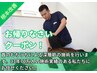 【1ヶ月以上来院期間が空いていた方限定！】¥4,400→¥2,980