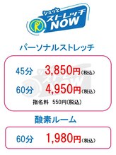ナウ(NOW)/ストレッチコース