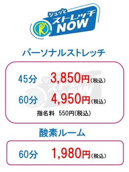 ナウ(NOW)/ストレッチコース