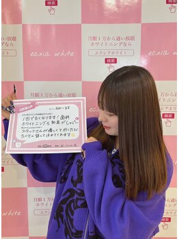 エクシアホワイトニング 代々木店/ホワイトニングお客様の声