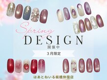 はあとねいる 板橋仲宿店