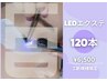 【LEDエクステ】3月限定クーポン！フラットラッシュ120本¥8000→6500
