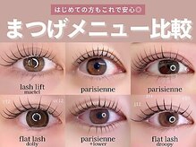 【メニューに迷ったらこれをCHECK！】マツパ＆マツエクの仕上がり徹底比較！まつげ施術初めての方必見◎