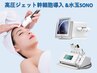 【肌の根本改善】水玉SONO＋高圧ジェットヒト幹細胞導入＋小顔コルギ  90分