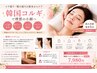 満足度No.1 小顔＆美肌コルギ♪60分通常￥10800→7980