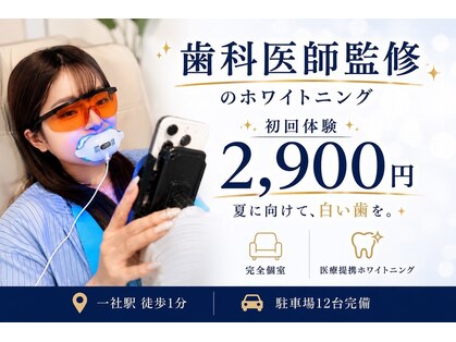 エランホワイトニング 一社店の写真