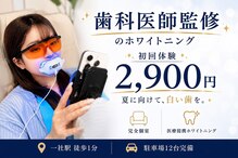 エランホワイトニング 一社店