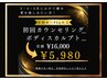 【変わりたいアナタへ】初回カウンセリング30分＋ボディスカルプト30分