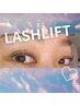【大人気】育てる！まつげパーマ上（コーティング・中間～アフターTr付き）