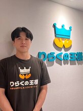 りらくの王様 東大宮店 神田 