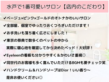 アイリーン(Eyeleen)/こだわりの店内★