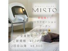 ミスト(MISTO)