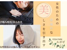 ヨサパーク ルポゼ(YOSA PARK)