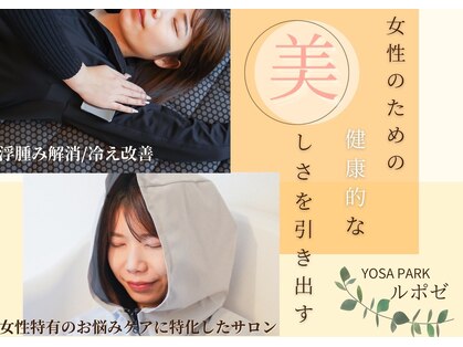 ヨサパーク ルポゼ(YOSA PARK)の写真