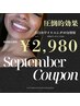 【秋はすぐそこ！9月限定！】美白ホワイトニング40分照射¥2,980
