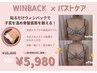 ☆RAYVISオリジナルバストコース☆人気No.1Back4を使用したSpecialバストケア