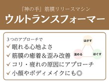 ライフチャージ(Life Charge)/眠れる心地よさで筋膜リリース☆