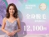 特別価格【レディース脱毛☆全身】＊ハイパワー最短脱毛＊24200円→12100円