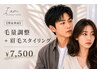 【眉毛の濃さが気になる方はこちら◎】毛量調整付き眉毛スタイリング!