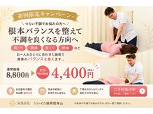 ソレイユ接骨院 本山