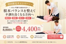 ソレイユ接骨院 本山