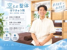 空とぶ整体