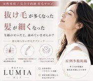 ルミア(LUMIA)