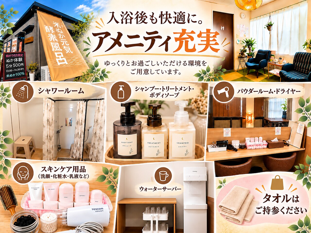 元気酵素風呂 久米南店｜ホットペッパービューティー