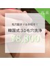 【韓国式毛穴洗浄☆】¥15,400→¥8,800！