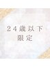 【学割U24限定】よもぎ蒸し(40分)¥5700→¥4000